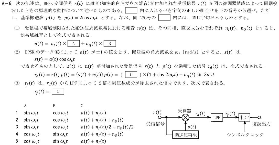 一陸技工学A令和4年01月期第2回A06